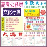 高考公務員【文化行政】《全科-考古題本(近10年)-不含解析》-記帳士、護理師、營養師、社工師、一般行政、一般民政