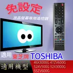 適用【東芝】液晶專用遙控器_46X3000G 47ZV600G 52XV500G 52X3000G 55ZV600G