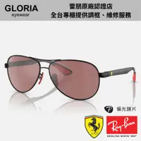 在飛比找蝦皮商城優惠-Ray Ban｜RB8331M-F002H2 法拉利聯名款 