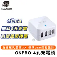 在飛比找蝦皮商城優惠-ONPRO 4孔充電器 6.8A 萬國接頭 4孔USB 4孔