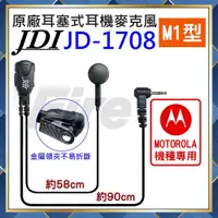 在飛比找蝦皮購物優惠-【附發票】 JDI JD-1708 M1型 耳麥 JD170