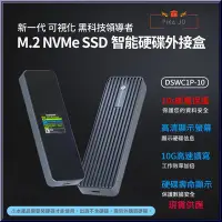 在飛比找Yahoo!奇摩拍賣優惠-Dockcase M.2 NVMe SSD 螢幕顯示 10G