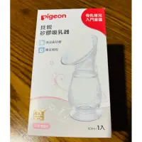 在飛比找蝦皮購物優惠-全新 Pigeon 貝親 矽膠吸乳器 擠乳器