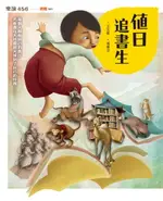 【電子書】值日追書生(新版)