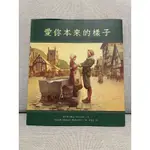 《愛你本來的樣子》繪本故事書生命教育好好愛人好好愛自己社工心理諮商醫療輔導家庭親子教育教養幼教基督天主上帝宗教