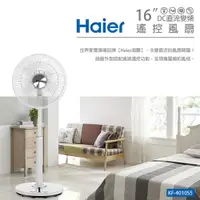 在飛比找三井3C購物網優惠-【Haier 海爾】KF-4010S5 16吋DC直流變頻遙