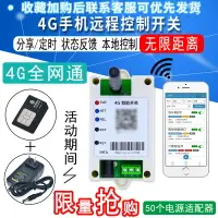 在飛比找樂天市場購物網優惠-4G手機遠程控制開關GPRS智能開關物聯網智能大棚農業灌溉魚