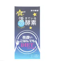 在飛比找DOKODEMO日本網路購物商城優惠-[DOKODEMO] 新谷酵素 NIGHT DIET蔬果夜間