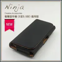 在飛比找博客來優惠-【東京御用Ninja】智慧型手機 (5至5.5吋) 通用型時