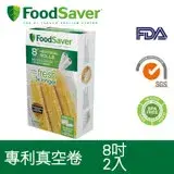 在飛比找遠傳friDay購物精選優惠-美國FoodSaver-真空卷2入裝(8吋)