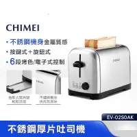 在飛比找PChome24h購物優惠-CHIMEI 奇美 厚片吐司 烤麵包機 EV-02S0AK