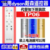 在飛比找蝦皮購物優惠-【蕭韓の店】適用于dyson 戴森TP06無葉風扇空氣凈化器