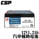 (CSP) Benz 12V1.2Ah輔助電池 賓士 輔助電池更換 Auxiliary battery ML63 AMG /ML320 /ML350