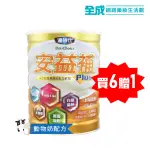 達特仕安益補PLUS奶粉900G[買六贈一]【全成藥妝】