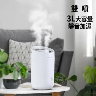 【Amywo 艾美窩】 3000ml 大容量加濕器 雙孔噴霧加濕器 補水儀 加濕機 滋潤空氣 香薰加濕機 薰香機 水氧機