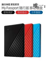 在飛比找Yahoo!奇摩拍賣優惠-電腦零件WD/西部數據移動硬盤2T 2TB My Passp