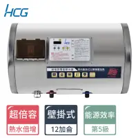 在飛比找momo購物網優惠-【HCG 和成】12加侖超倍容電能熱水器(ES12BAWQ5