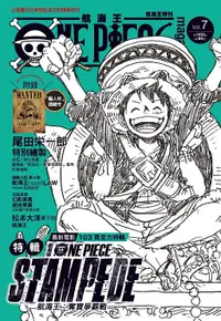 在飛比找誠品線上優惠-ONE PIECE航海王特刊 7