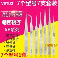 在飛比找露天拍賣優惠-新品特惠可開統編金裝vetus亮色SP鑷子不銹鋼彎尖頭工具拔