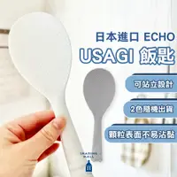 在飛比找蝦皮購物優惠-【不沾黏飯匙】ECHO 兔子造型飯匙 可愛飯勺 造型飯勺 可