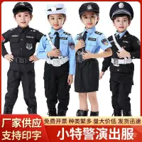 在飛比找蝦皮購物優惠-兒童警察服小特警表演服交警制服幼兒園男女小軍裝小警察表演服套