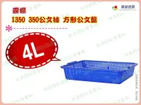 在飛比找Yahoo!奇摩拍賣優惠-◎超級批發◎震嶸 I350-000218 350公文林 方形