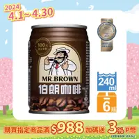 在飛比找PChome24h購物優惠-《金車》伯朗咖啡240ml(6罐/組)