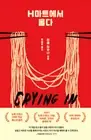 H마트에서 울다 Korean Edition Essay of "Crying in H Mart : A Memoir" Michelle Zauner