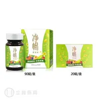 在飛比找樂天市場購物網優惠-大漢酵素 淨暢酵素錠 90顆/瓶 20顆/盒 酵素錠 淨暢 