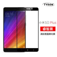 在飛比找松果購物優惠-【現貨】MIUI 小米5S Plus (5.7吋) 2.5D