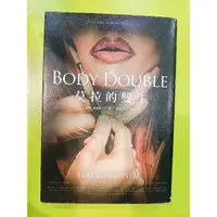 在飛比找蝦皮購物優惠-body double莫拉的雙生/ 小說