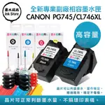 CANON 745XL /746XL 高容量環保墨水匣 MG2470 / MG2570 / MG2970/MG3070