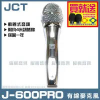 在飛比找momo購物網優惠-【J-SONG】J-SONG J-600PRO(J568 J