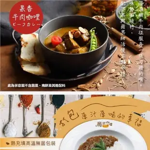 太禓食品 魔法咖哩 仁當牛肉咖哩 果香牛肉咖哩 香草豬炭火風味咖哩包(任選x4包)