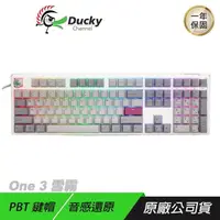 在飛比找PChome24h購物優惠-Ducky ONE 3 雪霧 100% 機械鍵盤 機械鍵盤 