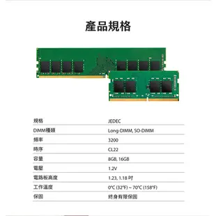 Transcend 創見 8GB DDR4 3200 筆記型電腦記憶體【不含安裝服務卡】