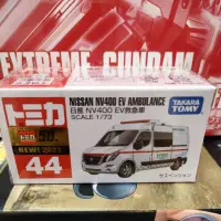 在飛比找蝦皮購物優惠-全新 Tomy 44 日產 Nissan NV400 EV 