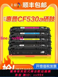 在飛比找樂天市場購物網優惠-【國外版】彩格適用惠普CF530A硒鼓LaserJet Pr