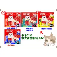在飛比找蝦皮購物優惠-優惠商品日本CIAO寒天肉泥 現貨 效期新【貓最愛】日本CI
