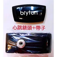 在飛比找蝦皮購物優惠-盒裝拆出全新品 保固貨 Bryton 新款 心跳錶帶組 踏頻