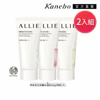 在飛比找momo購物網優惠-【Kanebo 佳麗寶】ALLIE 持采亮化UV防曬水凝乳 