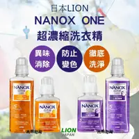 在飛比找蝦皮購物優惠-Lion 奈米樂 NAXON One超濃縮洗衣精 380ml