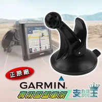 在飛比找蝦皮購物優惠-支架王  GARMIN 導航 正原廠專用吸盤 GDR 190