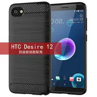 在飛比找Yahoo!奇摩拍賣優惠-適用HTC Desire 12手機殼 HTC 12保護套拉絲