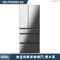 在飛比找蝦皮商城優惠-Panasonic國際家電【NR-F659WX-X1】650