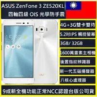 在飛比找蝦皮購物優惠-ASUS ZenFone 3  ZE520KL  3GB/3