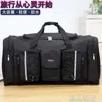 在飛比找Yahoo!奇摩拍賣優惠-【熱賣下殺】托運包大容量手提行李包男旅行袋行李袋旅行包搬家袋