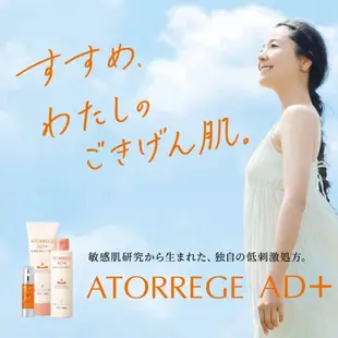 [日本直送/日本正品] Atorrege AD+ 面霜 35g Face Cream