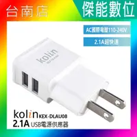 在飛比找蝦皮購物優惠-Kolin 歌林 2.1A USB 2孔 USB電源供應器 