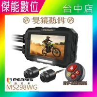 在飛比找松果購物優惠-【送64G+車牌架】寶麗萊 PERNIS 鉑尼斯 MS298